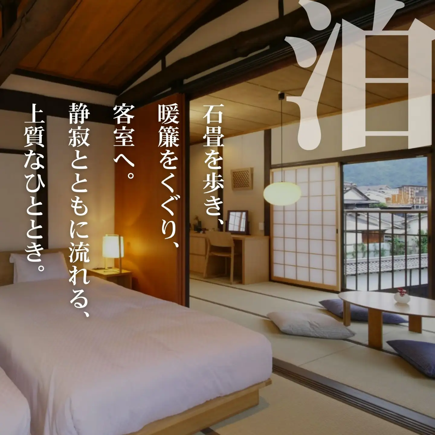 NIPPONIA HOTEL 竹原 製塩町 ギフト券 90,000円分 宿泊 レストラン 食事代 施設利用券 補助券 クーポン｜観光 旅行 宿泊券 宿泊チケット チケット 旅館 ホテル お食事券 体験チケット お食事チケット