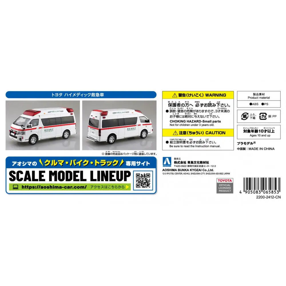 トヨタ ハイメディック救急車
