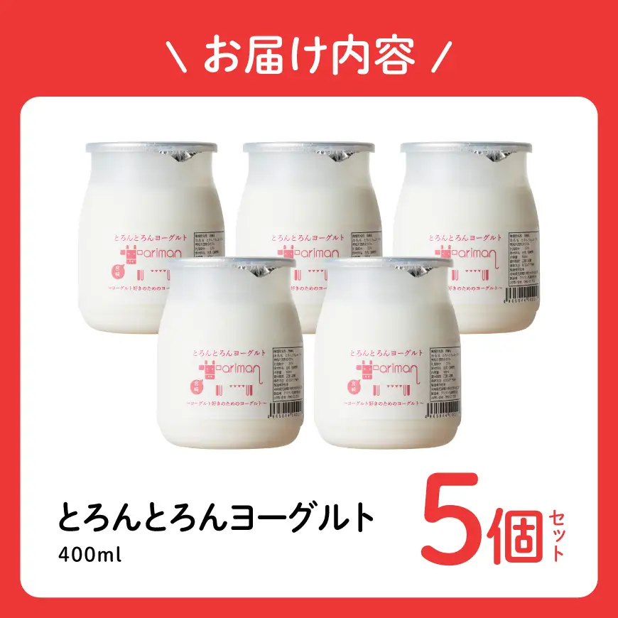 とろんとろんヨーグルト5個セット【 トロントロンヨーグルト トロントロン アリマン 乳製品 乳 加工品 牛乳 ヨーグルト 乳 】 