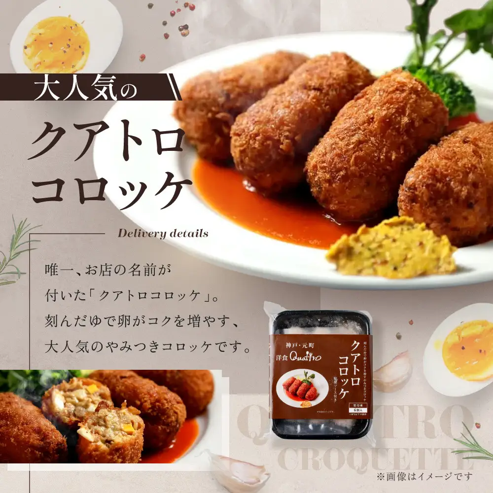 【洋食クアトロ】クアトロのビーフシチュー2袋、クアトロコロッケ2パック