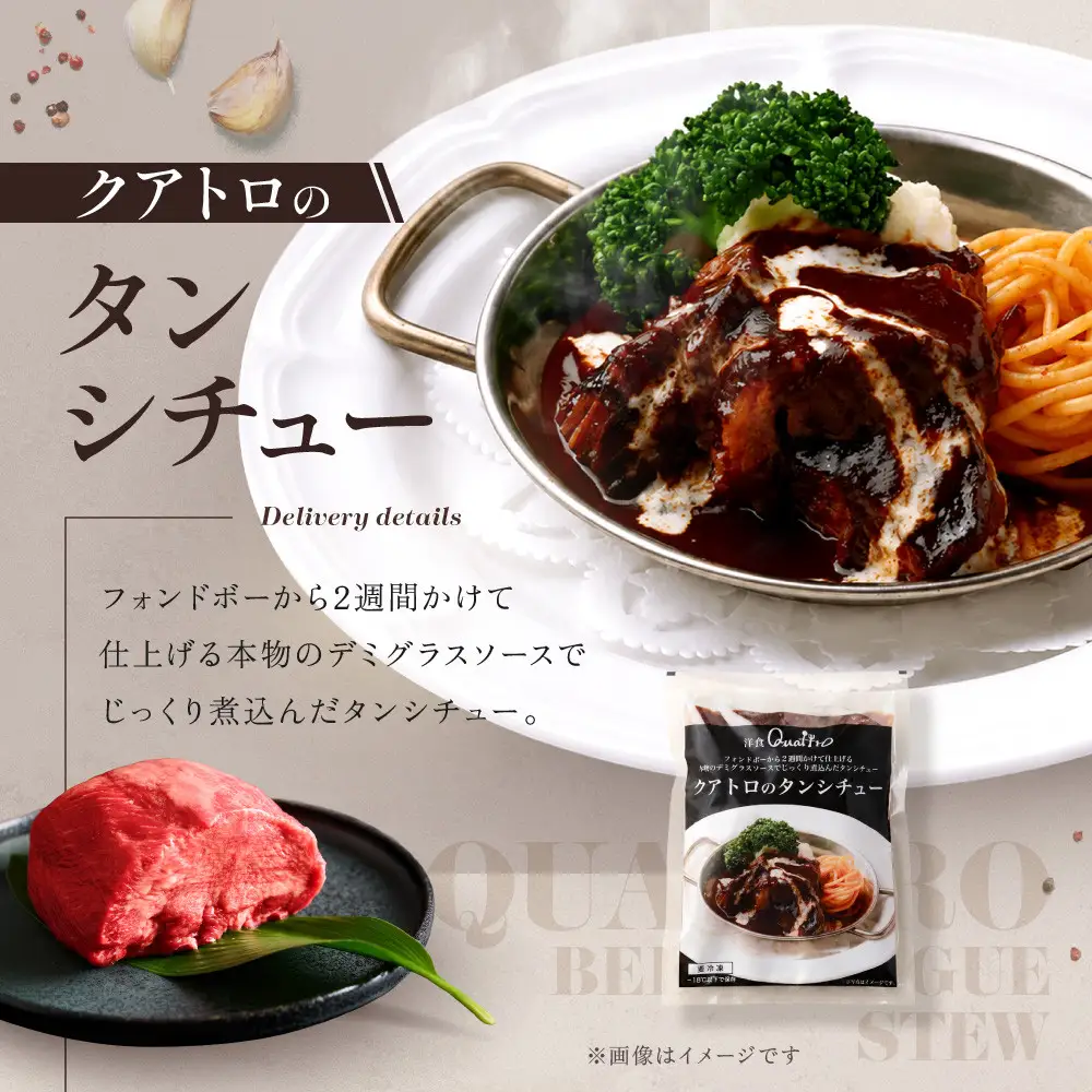 【洋食クアトロ】クアトロおすすめセット1　ビーフシチュー、タンシチュー、カレー/1パック200g、クアトロコロッケ1パック（6個入・トマトソース付）