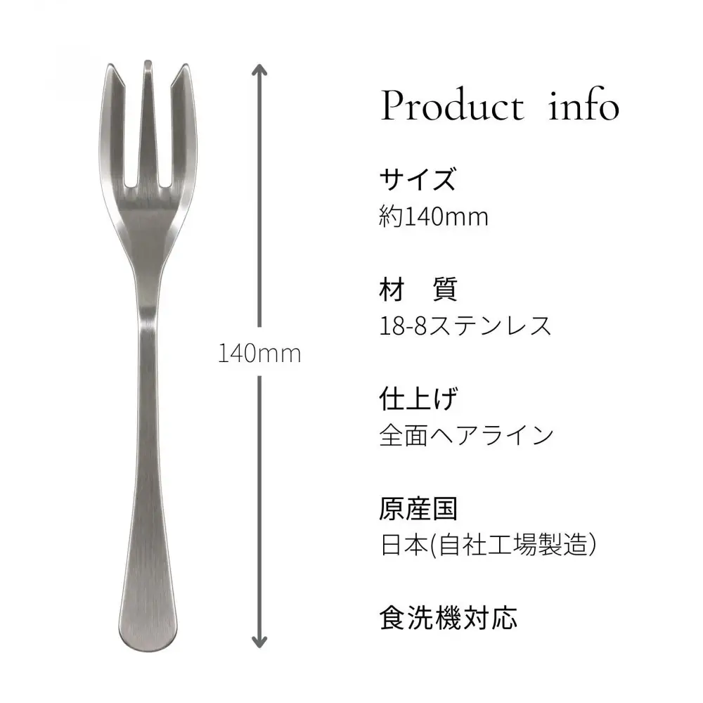marumiカトラリー デザートフォーク 2本　創業80年 精密加工メーカーの技術から生まれた1本