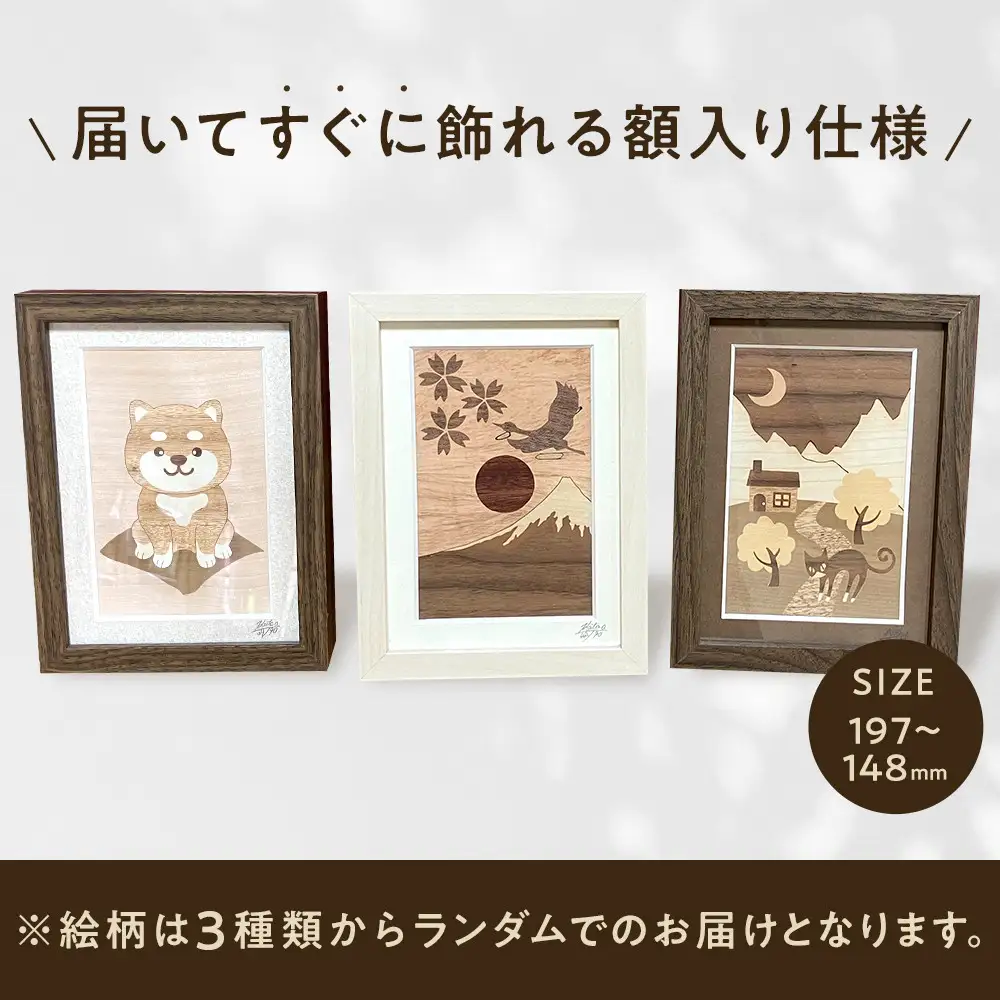 木象嵌（もくぞうがん）小品 | 湯河原町 工芸品 木製 インテリア