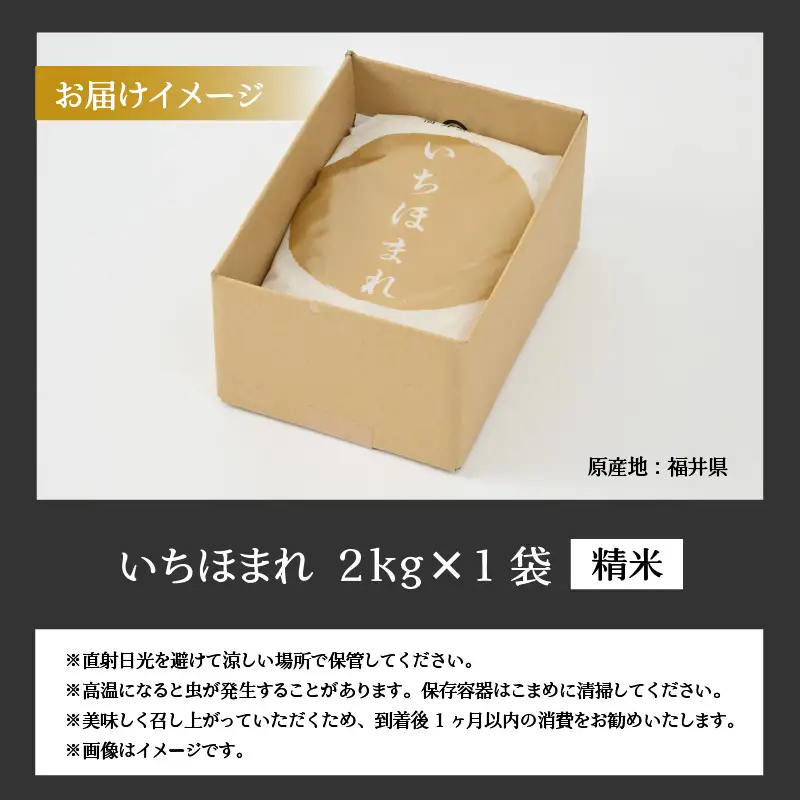 いちほまれ 2kg 精米 いちほまれ