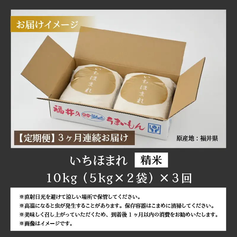 いちほまれ 30kg 精米 定期便 いちほまれ