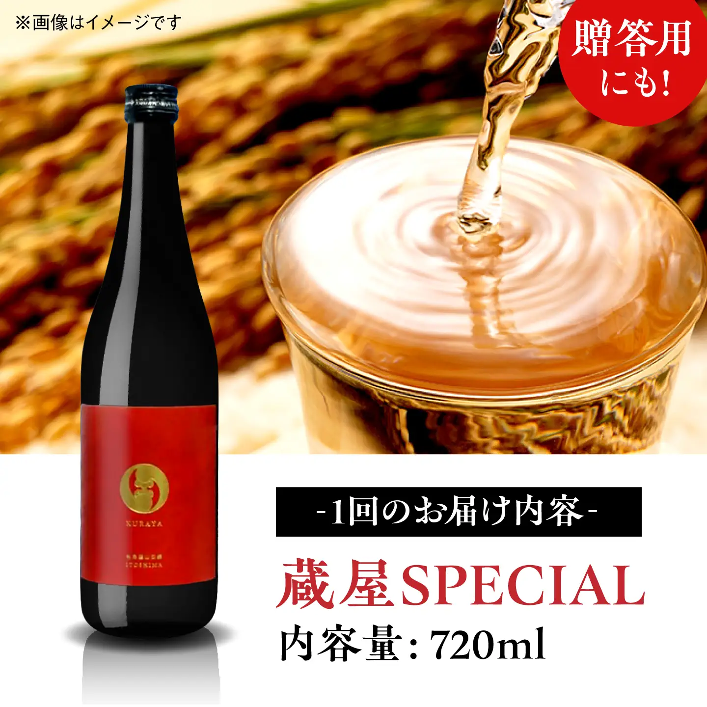 【全12回定期便】【数量限定】 蔵屋SPECIAL 720ml 白糸酒造コラボ  糸島市 / 蔵屋[AUA046]