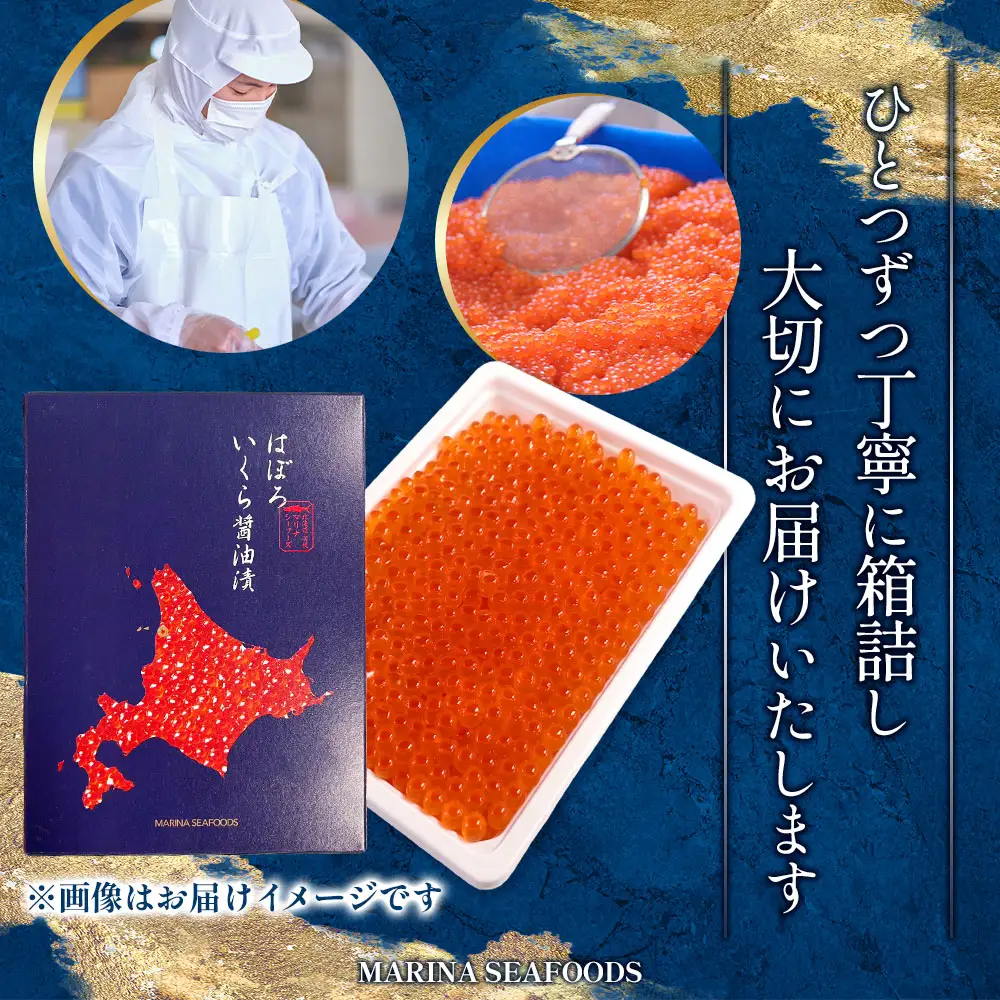 【令和8年新物先行予約】北海道産はぼろいくら醤油漬200g【37026AA0101】