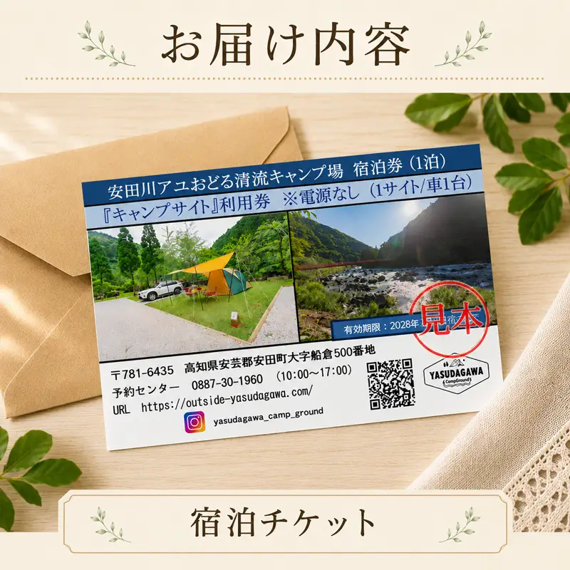 キャンプサイト 1泊 電源なし 安田川アユおどる清流キャンプ場 YC0003