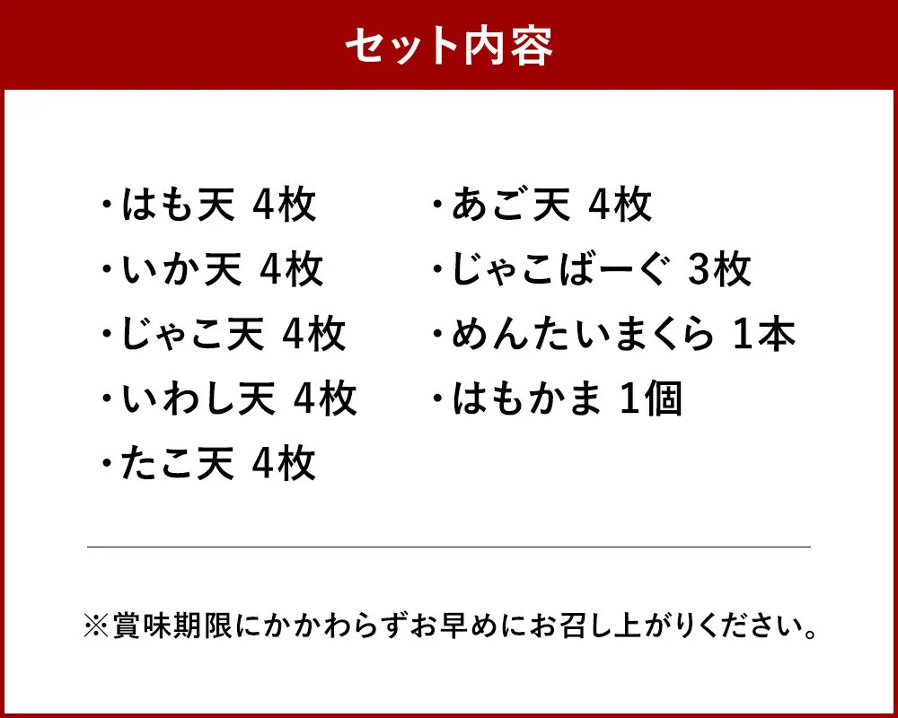 【 長崎 / 木村蒲鉾 】 長崎の味セット （ 9種類セット ） 練り物 魚介類 はも天 いか天 じゃこ天 いわし天 たこ天 あご天 じゃこばーぐ めんたいまくら はもかま 惣菜 おかず おつまみ 晩酌 酒の肴 食べ比べ 詰め合わせ 贈り物 ギフト 冷蔵