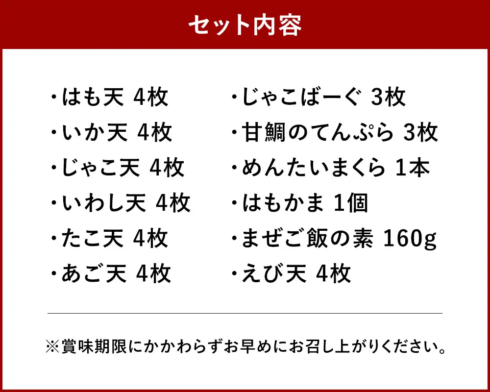 【 長崎 / 木村蒲鉾 】 特選セット （ 12種類セット ） 練り物 魚介類 はも天 いか天 じゃこ天 いわし天 たこ天 あご天 じゃこばーぐ 甘鯛のてんぷら めんたいまくら はもかま まぜご飯の素 えび天 化粧箱 化粧箱段ボール 贈り物 ギフト 惣菜 おかず おつまみ 晩酌 酒の肴 食べ比べ 詰め合わせ 冷蔵