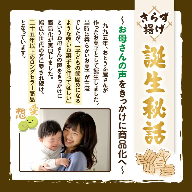 きらず揚げ（黒砂糖）２０袋セット_01-536