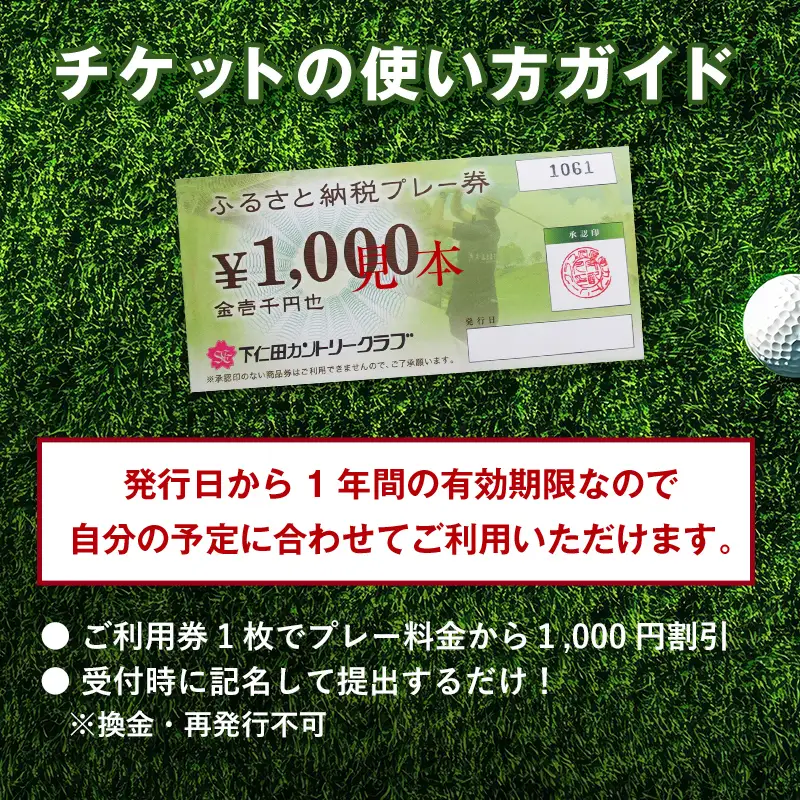 下仁田カントリークラブで使えるゴルフ利用券（150,000円相当） チケット 体験 健康 スポーツ ゴルフ券 群馬 F21K-731