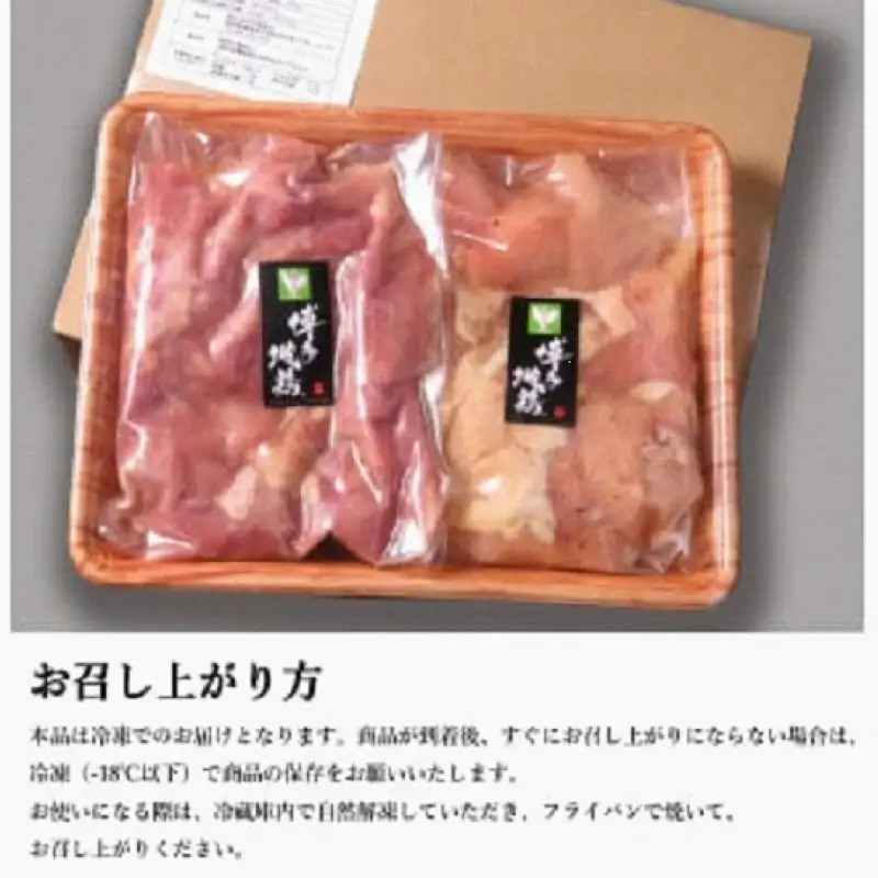 はかた地どりスパイス焼き（もも400g・ムネ身400g）