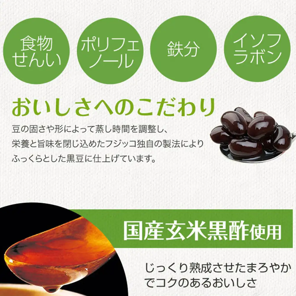 フジッコ 黒酢黒豆 クロクロ 65g×30食【鳥取県 境港市】