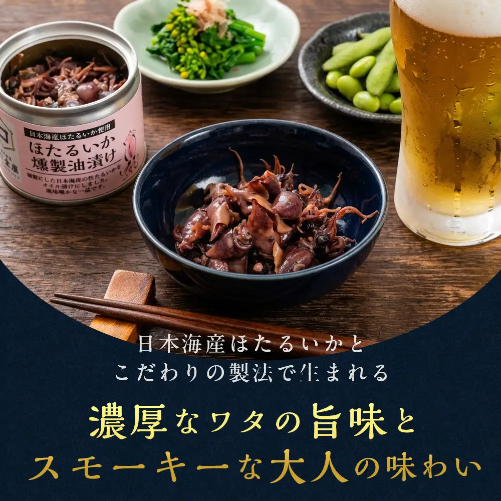 ホタルイカ燻製油漬け85g×3缶【鳥取県 境港市】