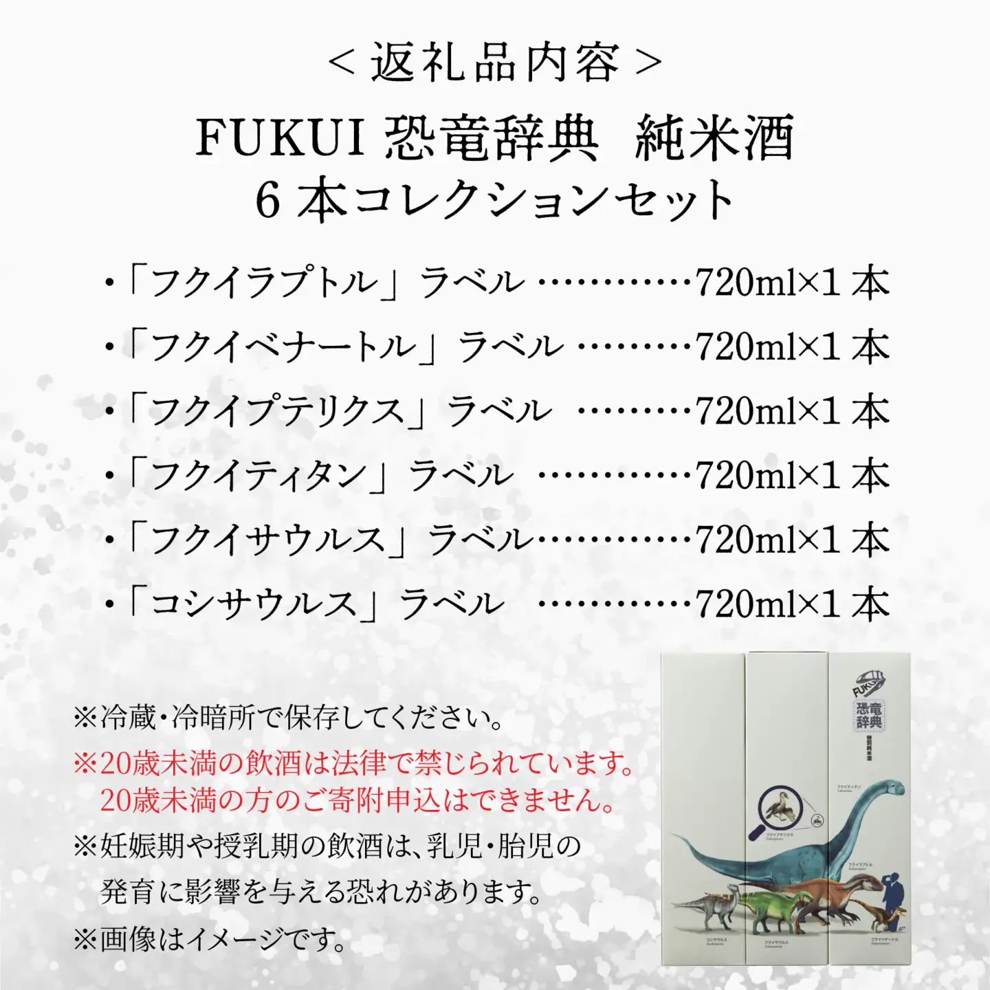 FUKUI 恐竜辞典 純米 720ml 6本 コレクションセット / 永平寺町 お酒 日本酒 地酒 父の日 ギフト 贈答 吉田酒造 福井県地酒 テレビ出演トニふる トニセン ユネスコ無形文化遺産 大容量 コンプリートセット 恐竜 [A-025010]