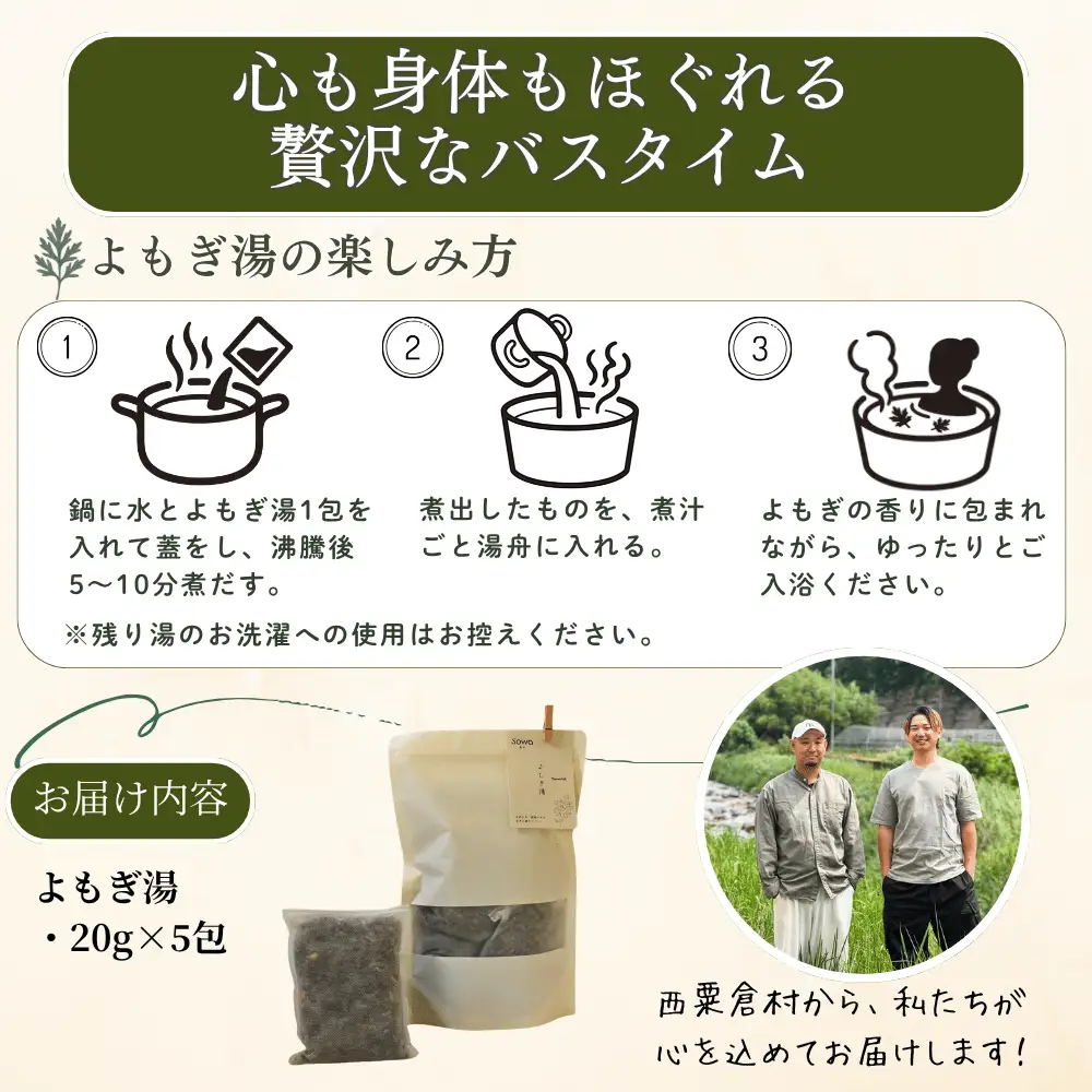 国産よもぎ湯 20g×5包 よもぎ100% 無添加 農薬不使用 よもぎ風呂 蓬湯 薬草風呂 薬草湯 入浴剤 ヨモギ 蓬 岡山県産 L-cO-A03A