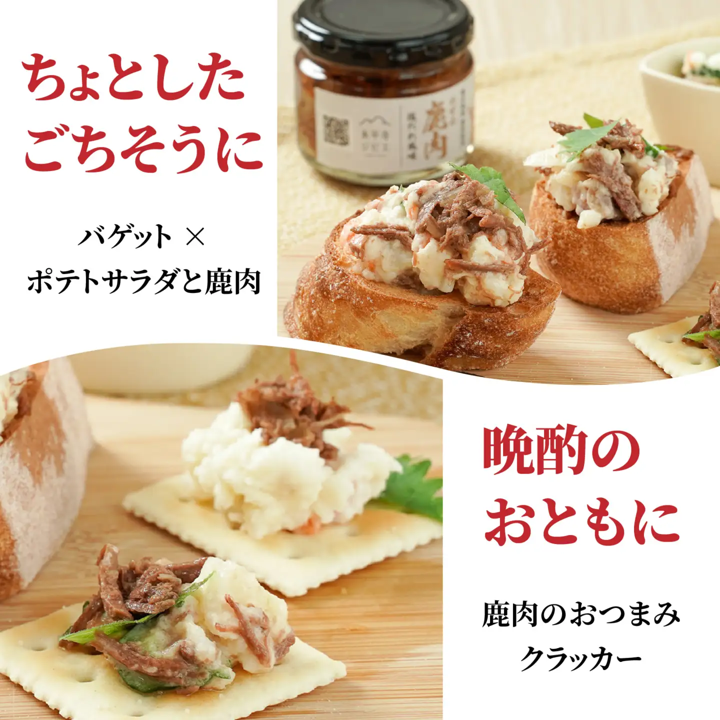 永平寺ジビエ　のせる鹿肉 ３個 [A-036007] / ご飯のお供 ジビエ 鹿肉 瓶詰め 鹿肉塩だれ 永平寺土産 ジビエおつまみ 鹿肉高タンパク 国産ジビエ珍味 鹿肉アレンジ 福井ふるさと納税