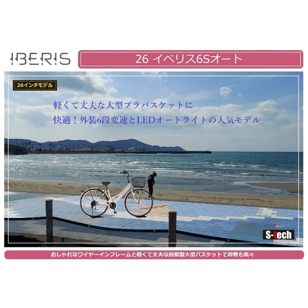 26イベリス6Sオート　【マットグリーン】