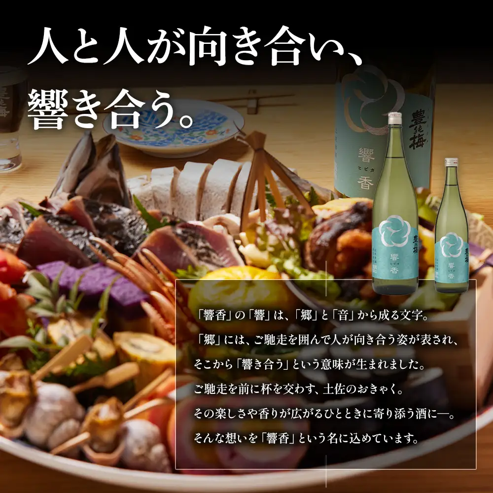 響香1800ml×1本 - ひびか ヒビカ お酒 日本酒 地酒 純米酒 純米大吟醸 高知県産 アルコール リニューアル 飲み物 飲料 美味しい お祝い 贈り物 プレゼント 高木酒造株式会社 高知県 香南市 常温 冷蔵 gs-0207