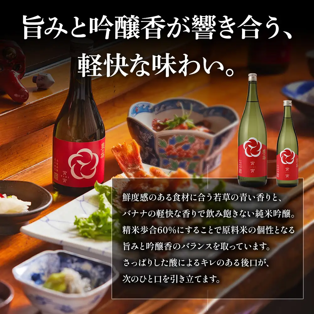 宵宵720ml×1本 - よいよい ヨイヨイ お酒 日本酒 地酒 純米酒 純米吟醸 淡麗辛口 高知県産 食中酒 晩酌 アルコール リニューアル 飲み物 飲料 美味しい お祝い 贈り物 高木酒造 高知県 香南市 常温 冷蔵 gs-0208