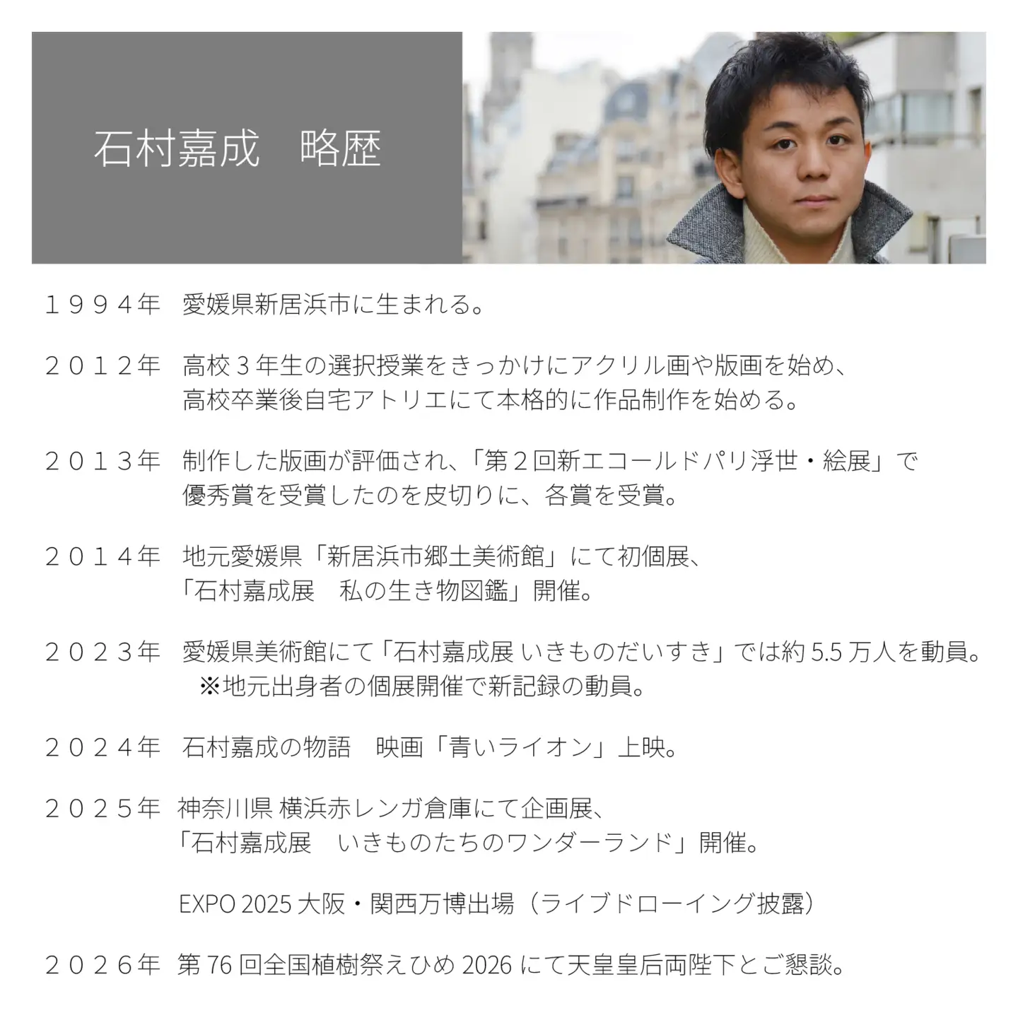 【アーティスト】石村嘉成 作品集 Vol. 4 【石村嘉成】 作品集