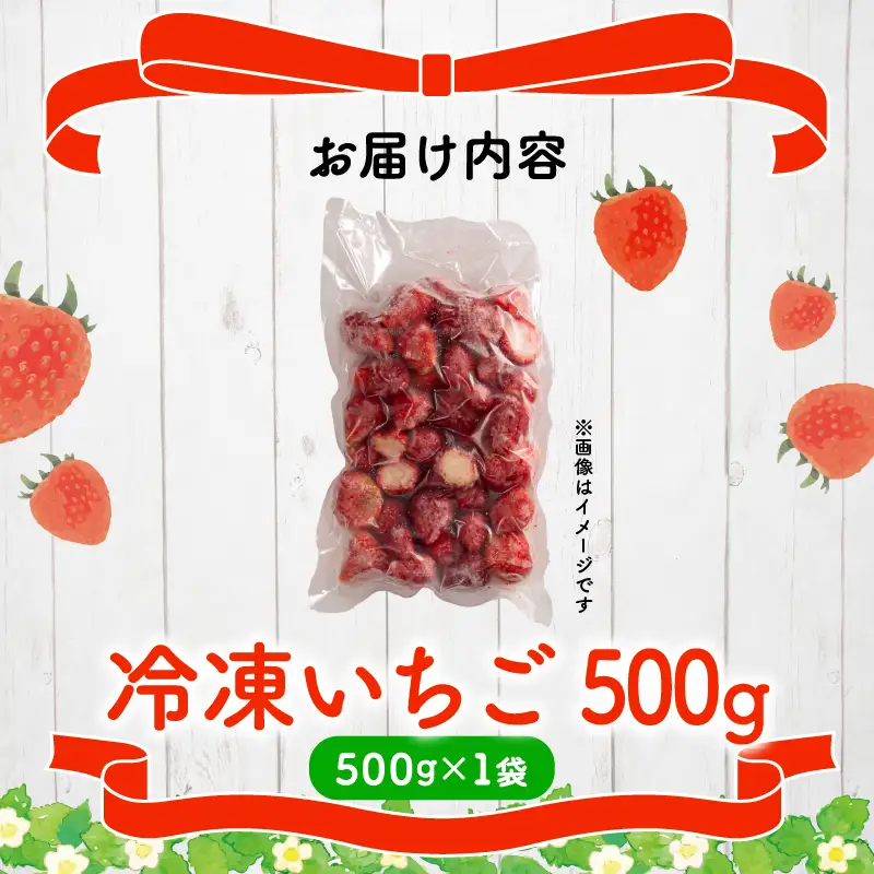 完熟 冷凍 いちご 500g サイズミックス 【 いちご 苺 】