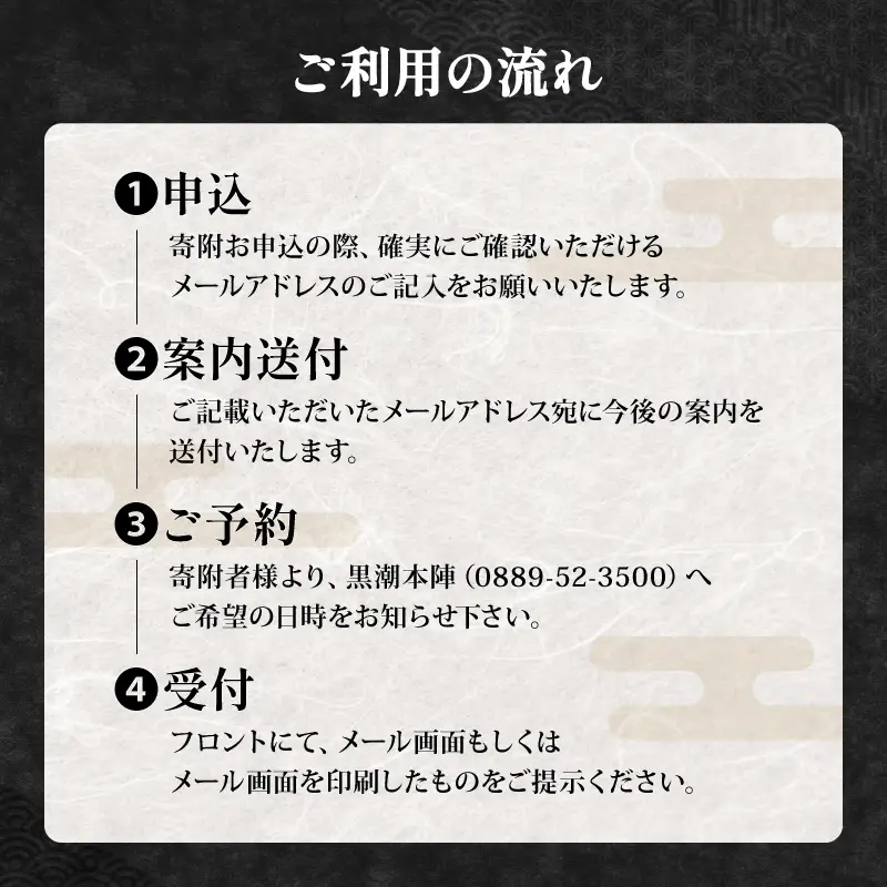 【宿泊券】 ペア 宿泊券 1泊2食付 和室 黒潮本陣 高知