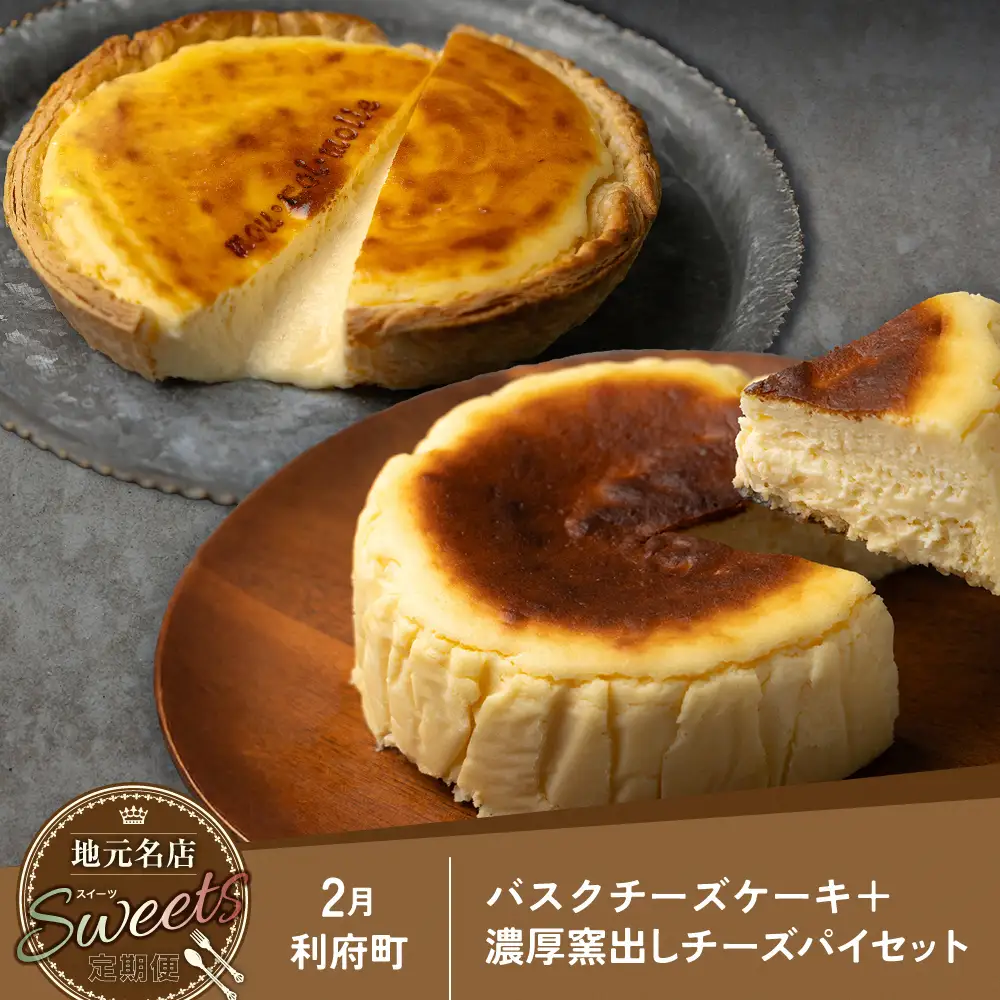 地元名店のスイーツ定期便 | 23chou