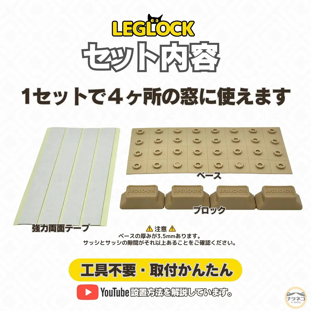 日本製 開き幅を調整できる窓ロック「LEGLOCK」転落防止 ナラネコ：グレー