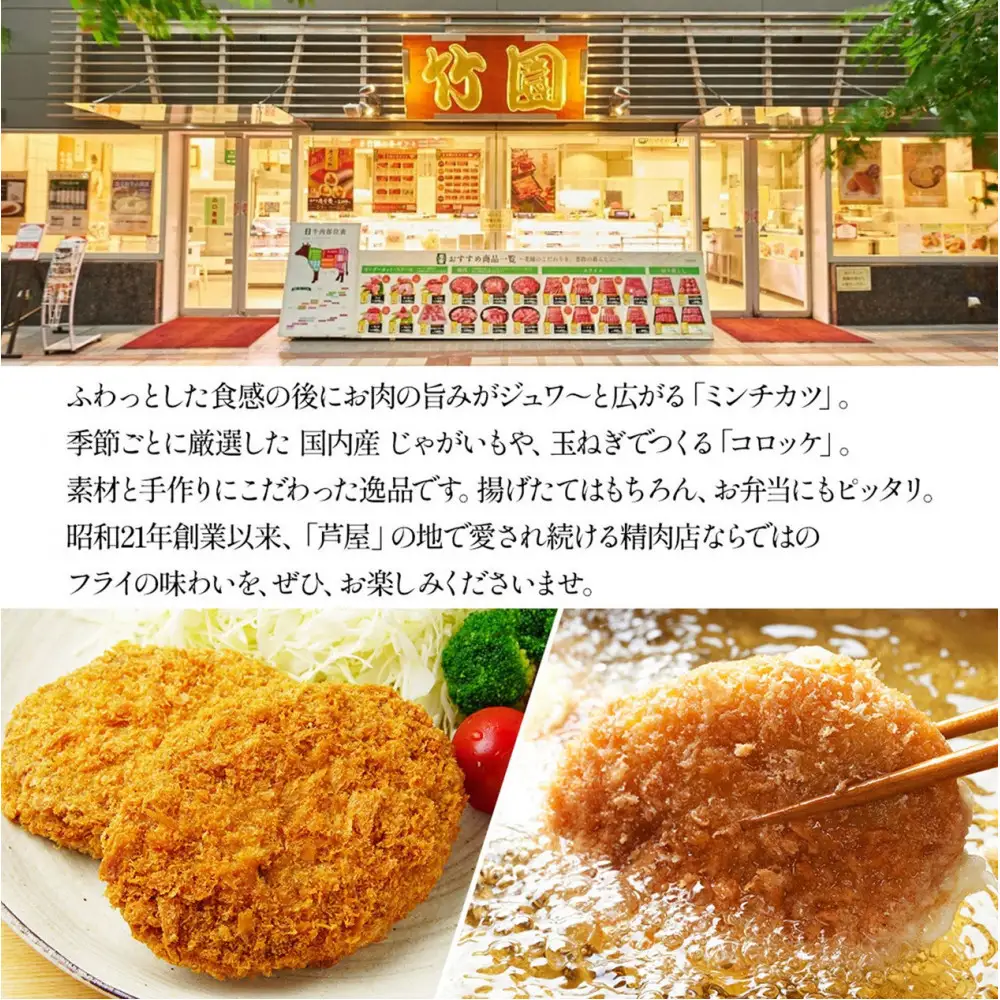 【あしや竹園】ミンコロセット　計10個（ ミンチカツ 5個　コロッケ 5個 ）（西宮市・芦屋市共通返礼品）定期便3か月