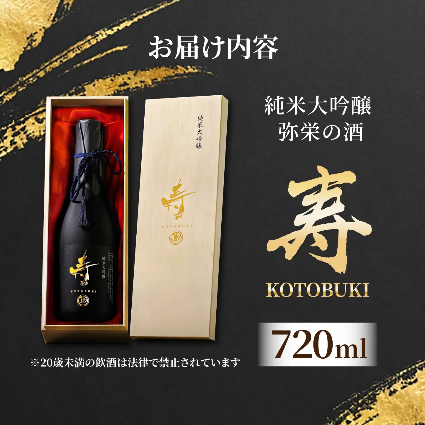 日本酒 純米大吟醸 弥栄の酒 寿 (KOTOBUKI) 冷酒 日本酒 酒 愛西市 / 株式会社弥栄酒造[AEDZ001]