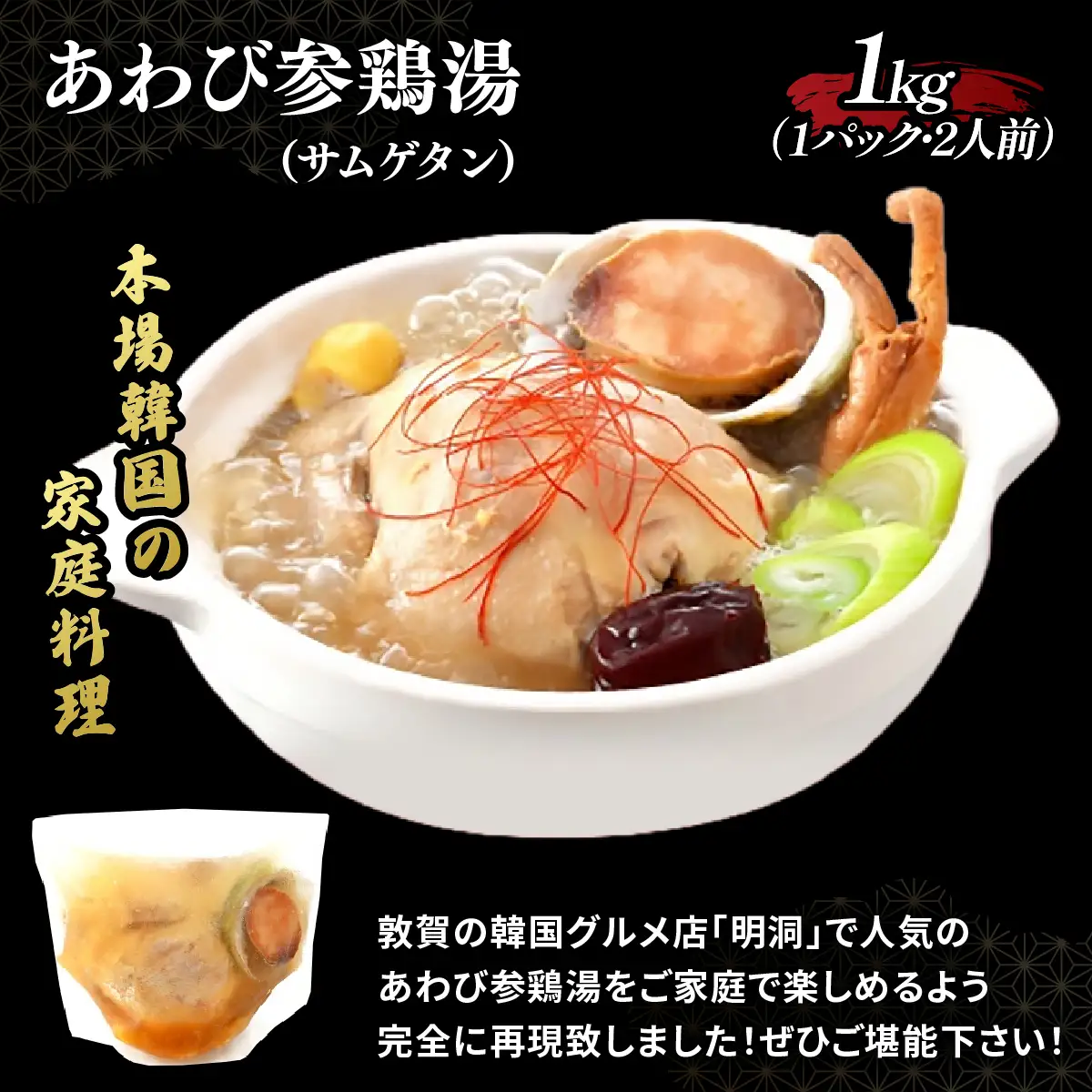 『 PREMIUM 蟹味噌 & カット済み生ずわい蟹 (1.8kg)  & 韓国料理 あわび参鶏湯 1kg（2人前） 』 [000-a014]