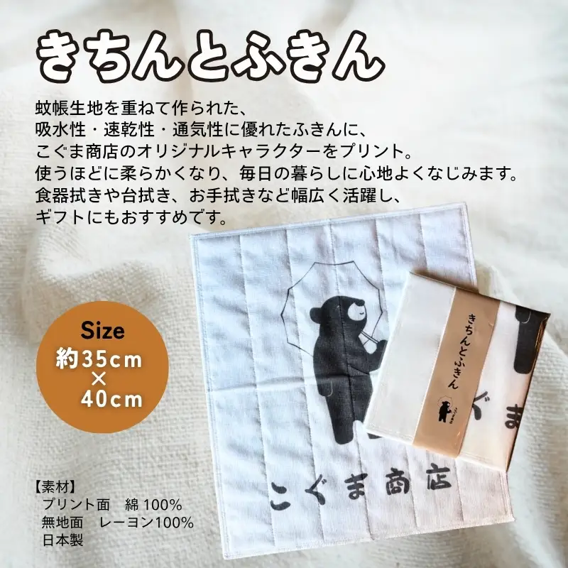 手焼きおかき6袋とかや織ふきんギフトセット クマオカキ きちんとふきん