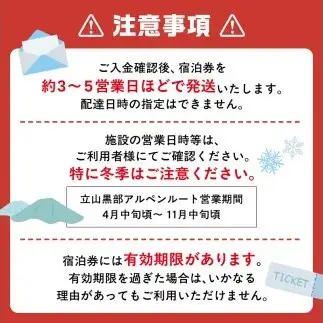 立山町 宿泊施設 宿泊券 75,000円分 宿泊チケット 宿泊 宿 山小屋 山荘 ホテル 旅 旅行 観光 レジャー チケット 登山 トレッキング アルペンルート 山岳観光 立山観光 F6T-1073
