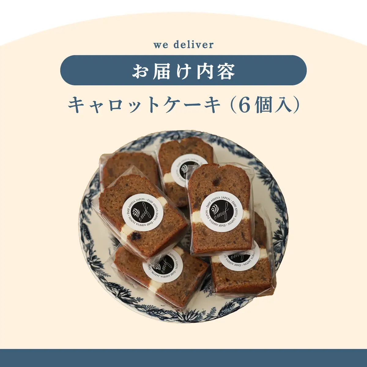 キャロットケーキ6個入