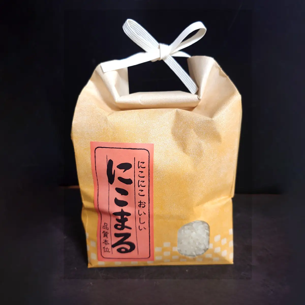 [新米]昭和町産おこめ味自慢三種食べ比べセット（3kg）（にこまる、にじのきらめき、ゆうだい２１） SWCR001