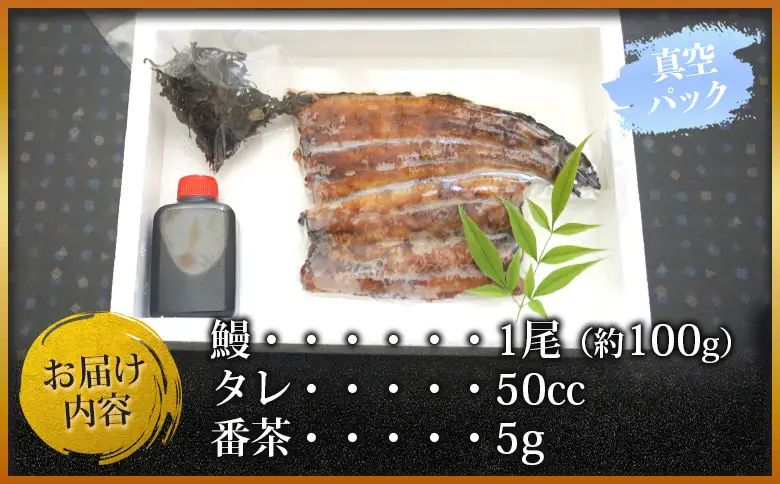 ＜あけまやのうなぎ茶漬け 1個セット＞『10営業日以内に発送予定』タレ 番茶 真空パック 鰻 ウナギ 手焼き 名水百選 湧水 鰻茶漬け お茶漬け ご飯 ごはん ご飯のお供 蒲焼き ひつまぶし グルメ 国産 愛媛県 西予市【冷蔵】UUA0001