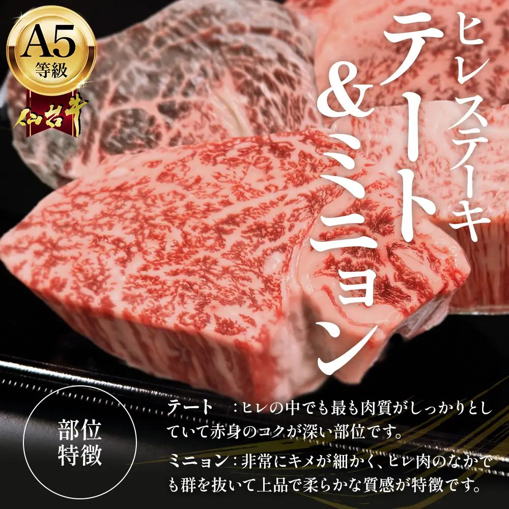 蔵王町産【A5仙台牛】【希少部位】ヒレ ステーキ テート・ミニョン 100g×4（計400g）　【04301-1084】
