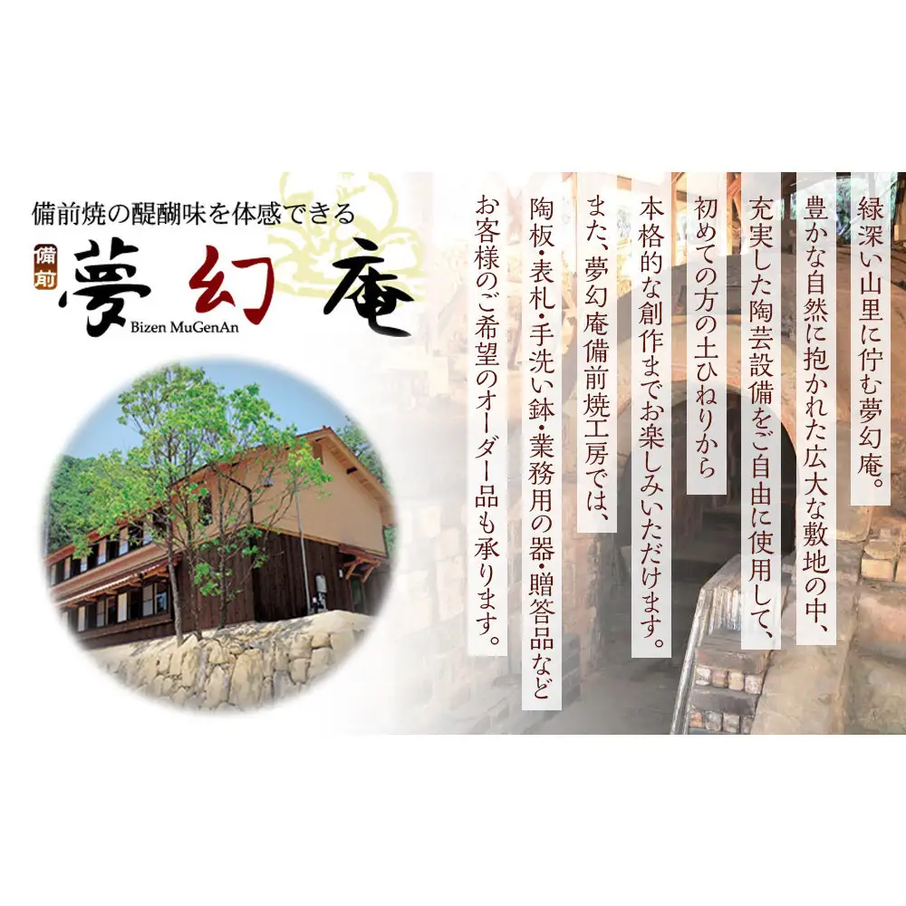 [備前焼・電動ろくろ体験］ヒダスキ焼成コース（指導あり）