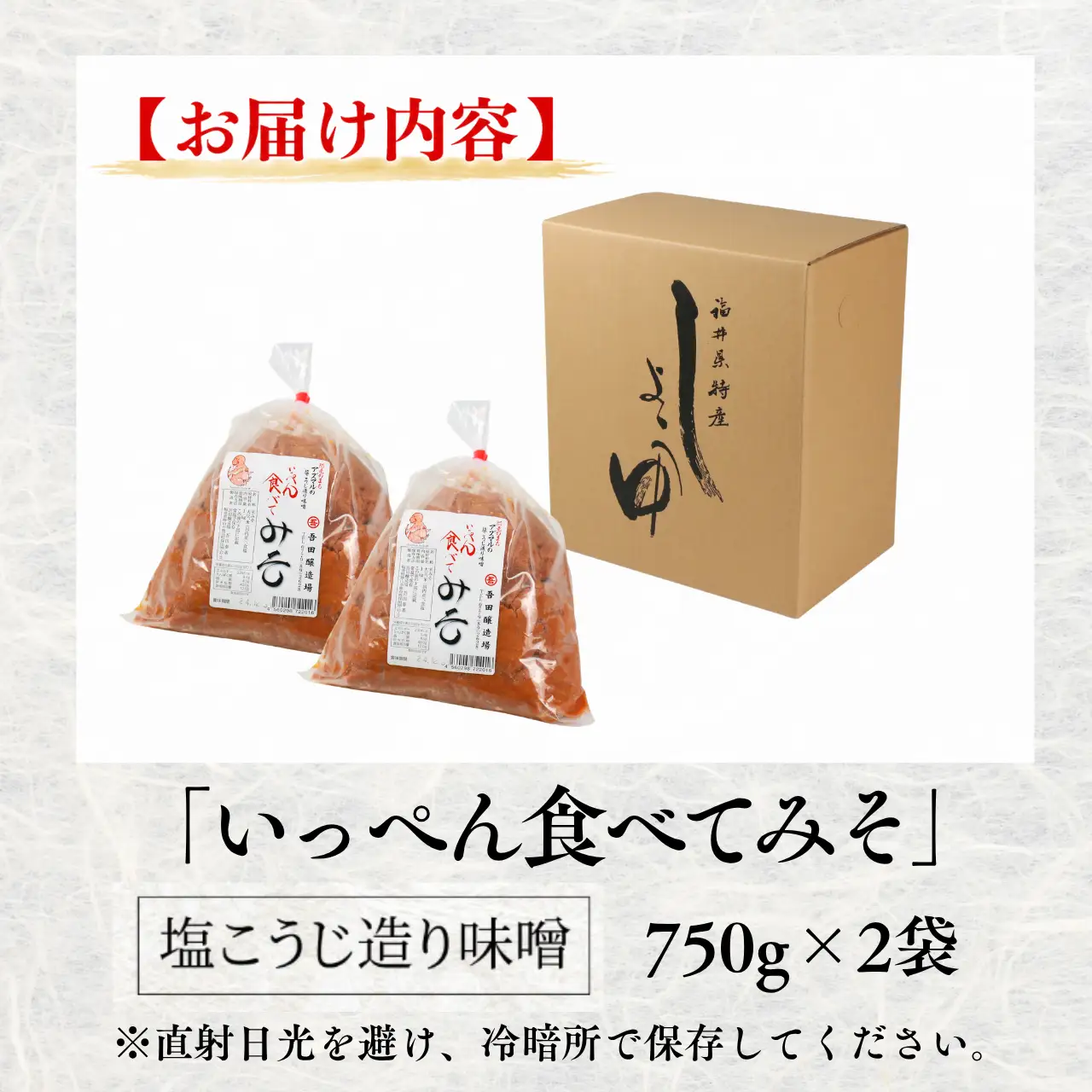 味噌 塩こうじ 無添加 750g×2袋 味噌