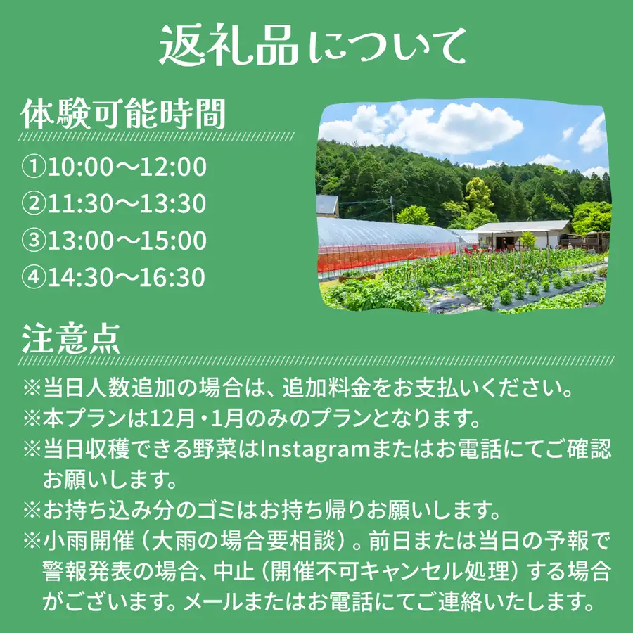 【年末年始特別プラン】餅つき＆野菜収穫体験（1組5名）