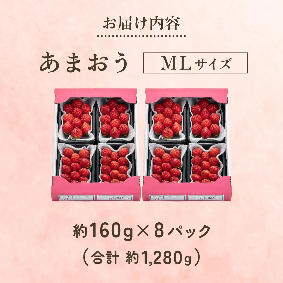 【2027年3月～4月発送】うるう農園のあまおう(MLサイズ)約160g×8P(約1280g)