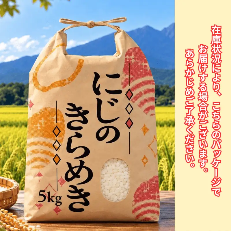 にじのきらめき 精米 10kg 茨城県 筑西市 新米 最短7営業日以内出荷