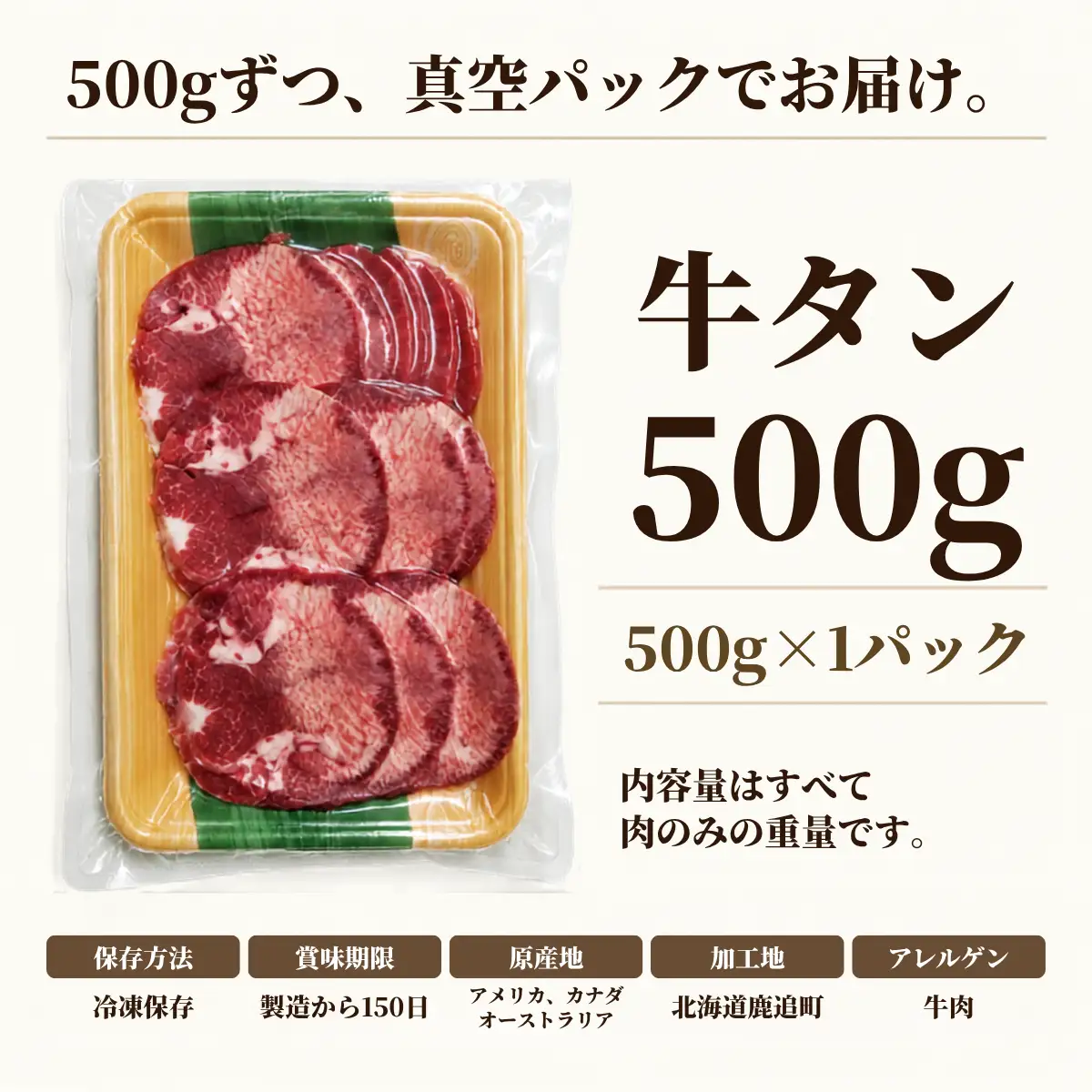 牛タン 500g SKAC005