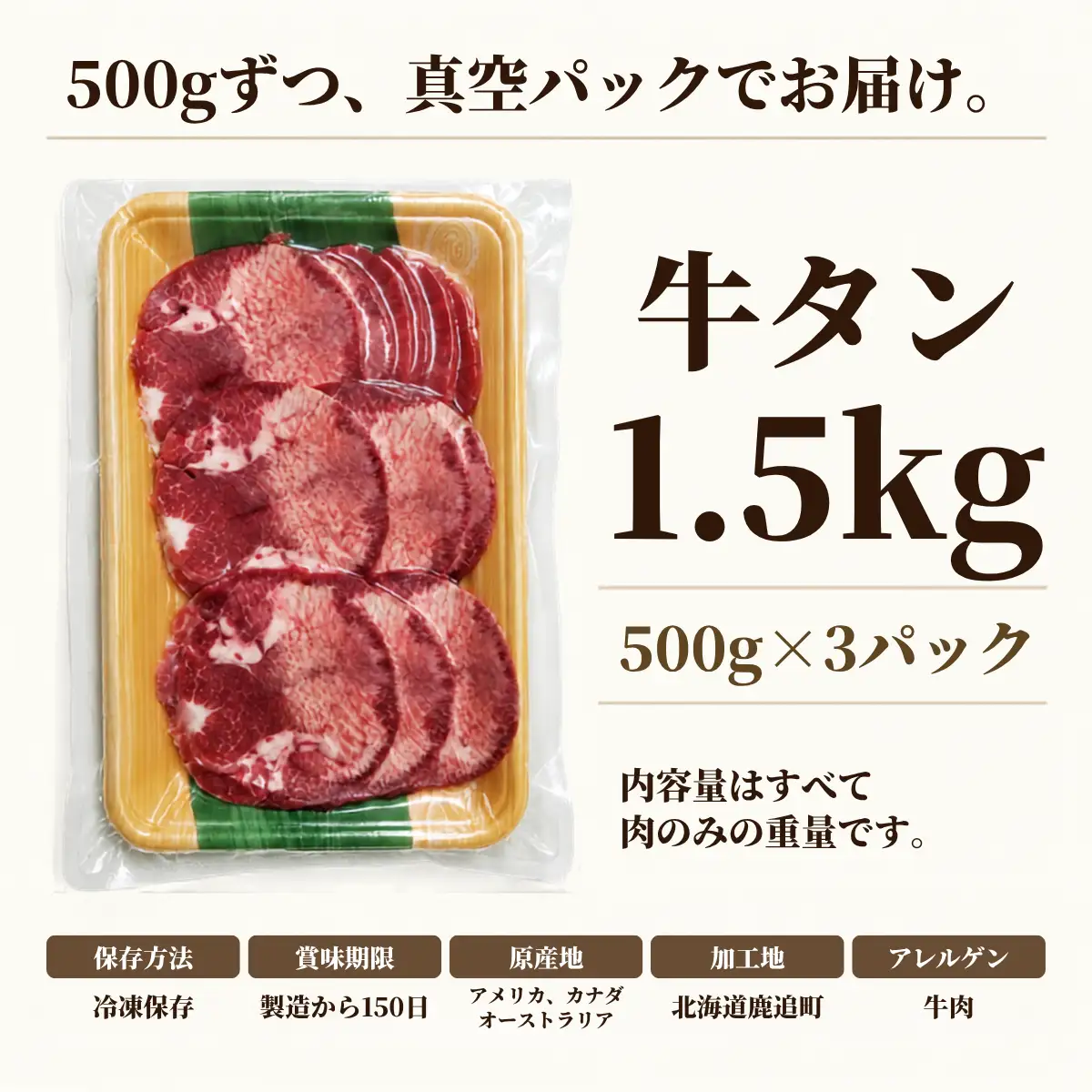 牛タン 1.5kg SKAC007