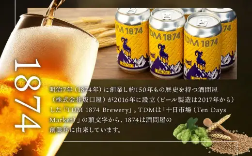 【お歳暮】TDM 1874 Brewery クラフトビール Pale Ale ペールエール (350ml×6本)【お酒・地ビール・酒】 ABG0004-O