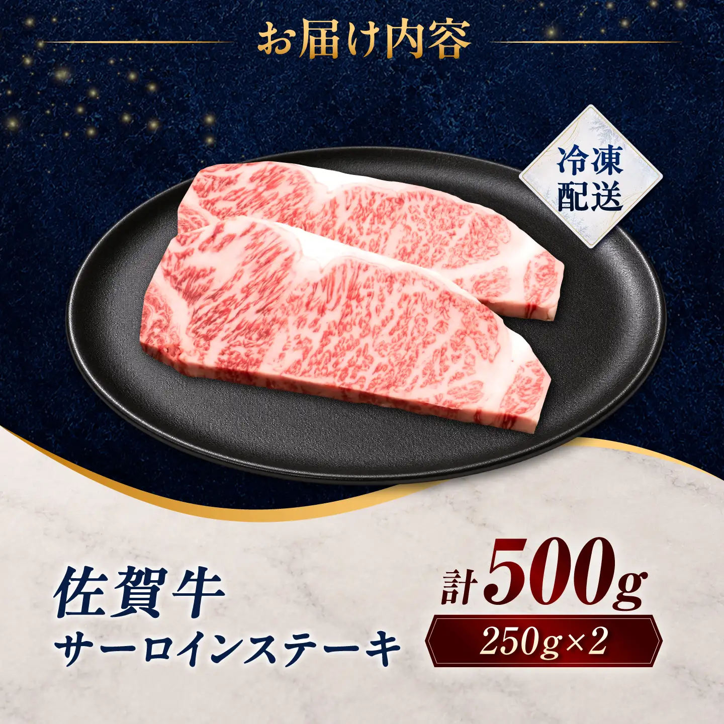 佐賀牛 サーロインステーキ 500g(250g×2枚)/ 久田精肉店[UFG011]