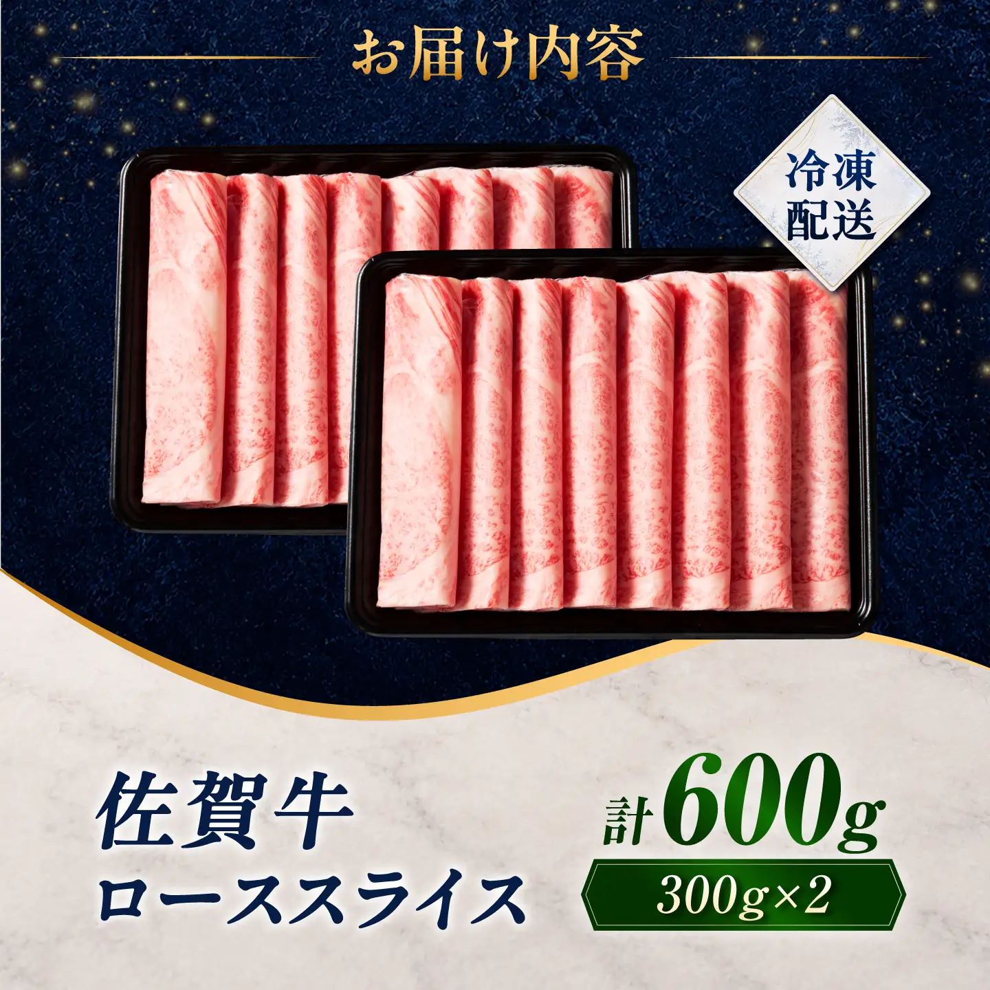 佐賀牛 ローススライス 600g(300g×2パック)/ 久田精肉店[UFG014]