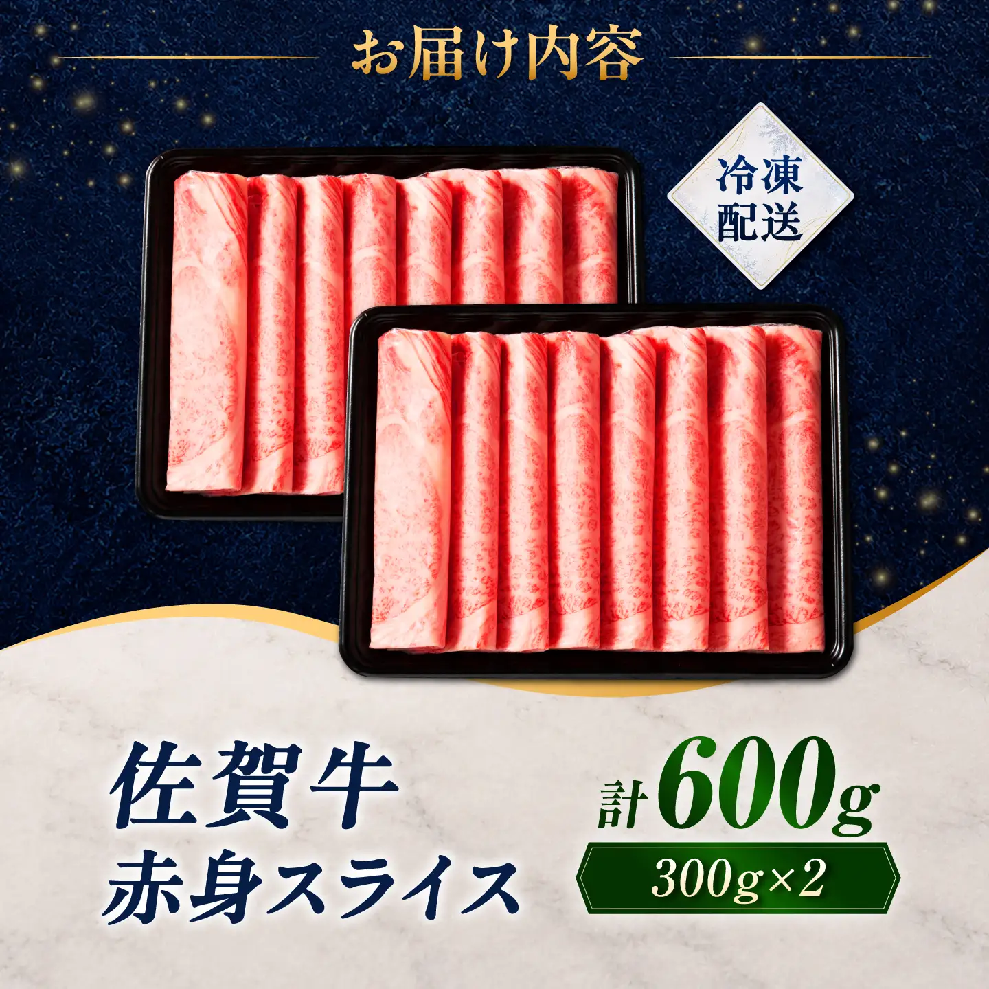 佐賀牛 赤身スライス 600g(300g×2パック)/ 久田精肉店[UFG016]